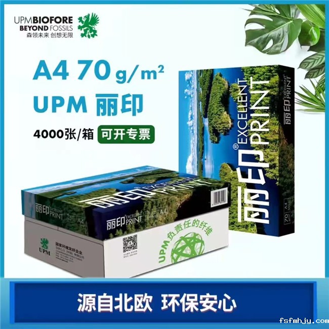 丽印复印纸
