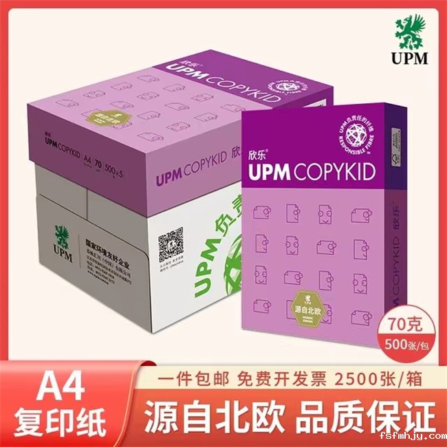 欣乐打印纸